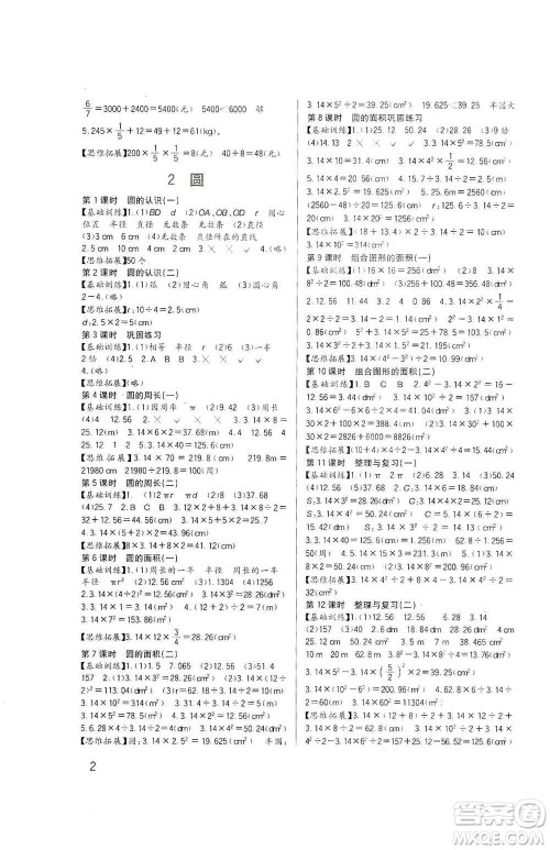 四川教育出版社2019新课标小学生学习实践园地六年级数学上册西师大版答案 四川教育出版社2019新课标小学生学习实践园地六年级数学上册西师大版答案