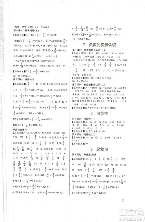 四川教育出版社2019新课标小学生学习实践园地六年级数学上册西师大版答案 四川教育出版社2019新课标小学生学习实践园地六年级数学上册西师大版答案