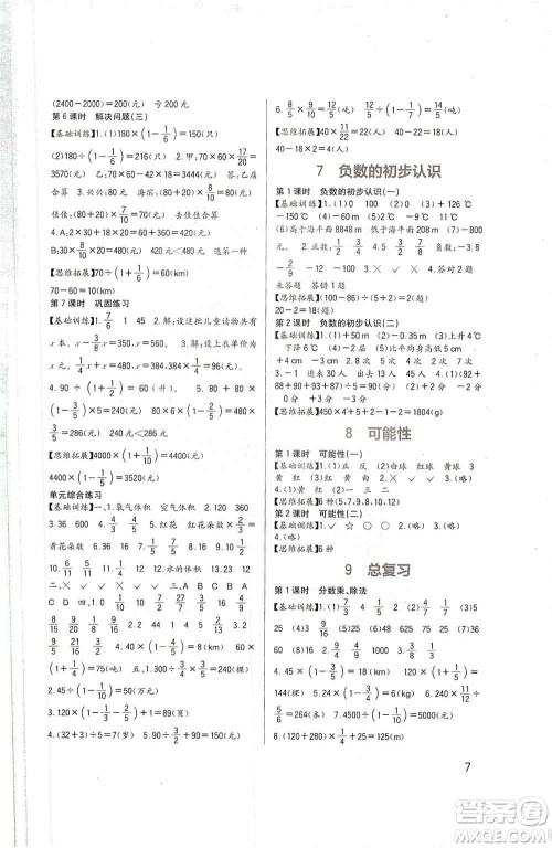 四川教育出版社2019新课标小学生学习实践园地六年级数学上册西师大版答案