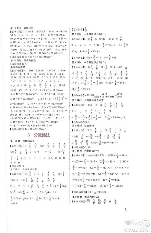 四川教育出版社2019新课标小学生学习实践园地六年级数学上册西师大版答案 四川教育出版社2019新课标小学生学习实践园地六年级数学上册西师大版答案