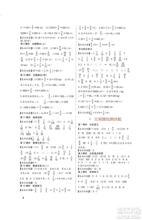 四川教育出版社2019新课标小学生学习实践园地六年级数学上册西师大版答案 四川教育出版社2019新课标小学生学习实践园地六年级数学上册西师大版答案