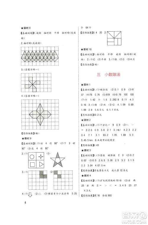 四川教育出版社2019新课标小学生学习实践园地五年级数学上册西师大版答案