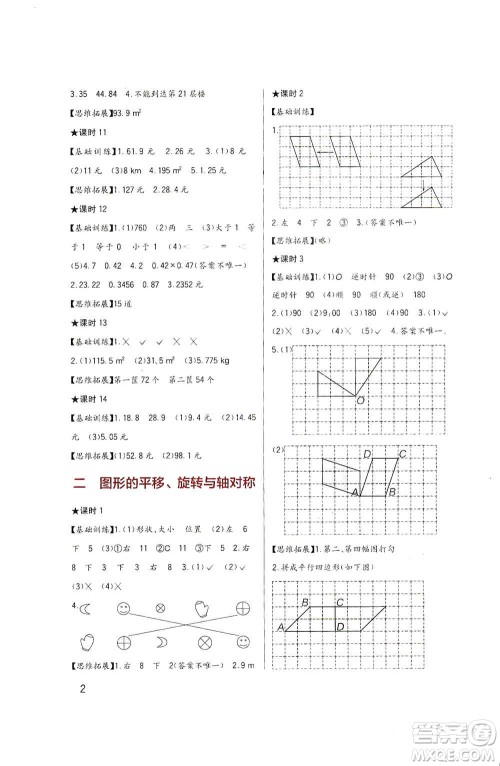 四川教育出版社2019新课标小学生学习实践园地五年级数学上册西师大版答案