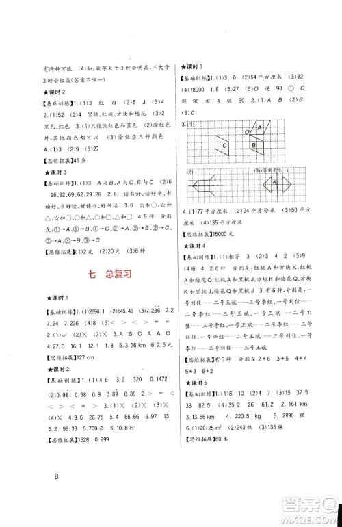 四川教育出版社2019新课标小学生学习实践园地五年级数学上册西师大版答案