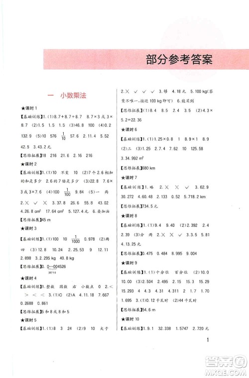 四川教育出版社2019新课标小学生学习实践园地五年级数学上册西师大版答案