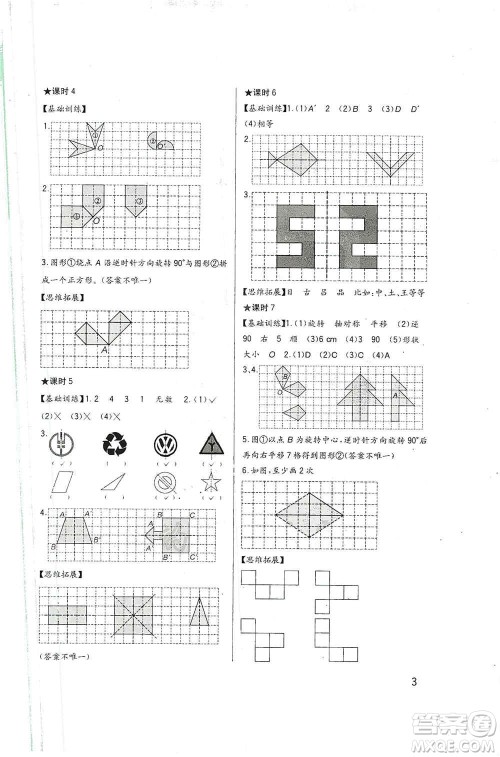 四川教育出版社2019新课标小学生学习实践园地五年级数学上册西师大版答案