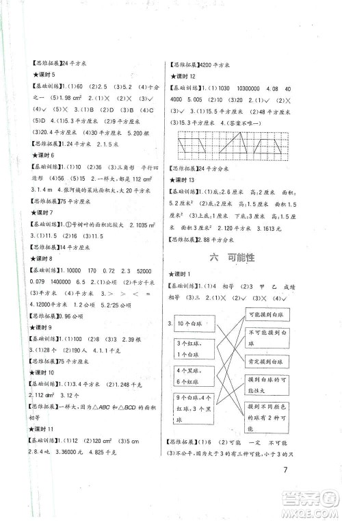 四川教育出版社2019新课标小学生学习实践园地五年级数学上册西师大版答案