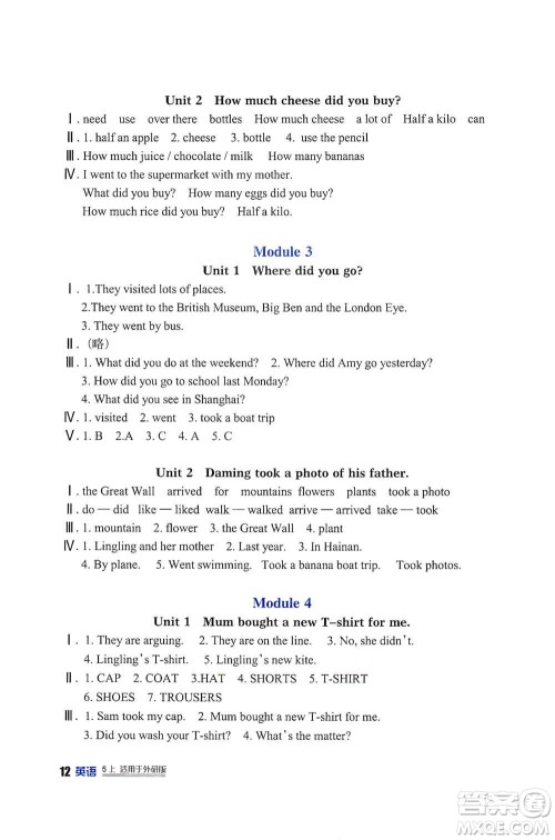 四川教育出版社2019新课标小学生学习实践园地五年级英语上册外研版答案