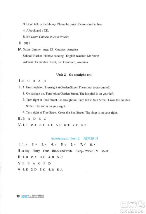 四川教育出版社2019新课标小学生学习实践园地六年级英语上册外研版答案