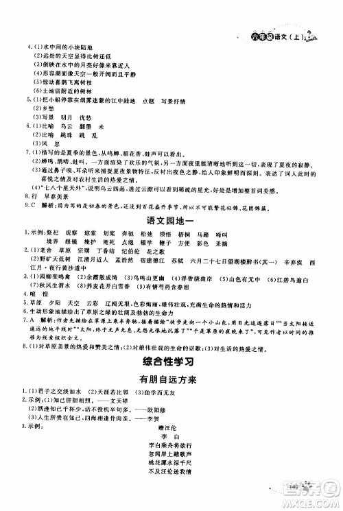 ​钟书金牌2019年上海作业六年级上语文部编版参考答案