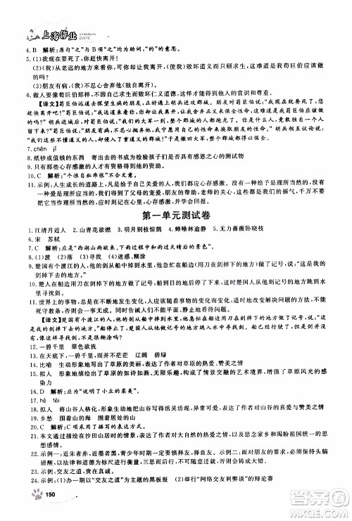 ​钟书金牌2019年上海作业六年级上语文部编版参考答案