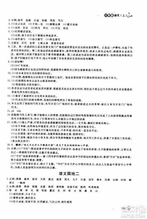 钟书金牌2019年上海作业六年级上语文部编版参考答案 钟书金牌2019年上海作业六年级上语文部编版参考答案