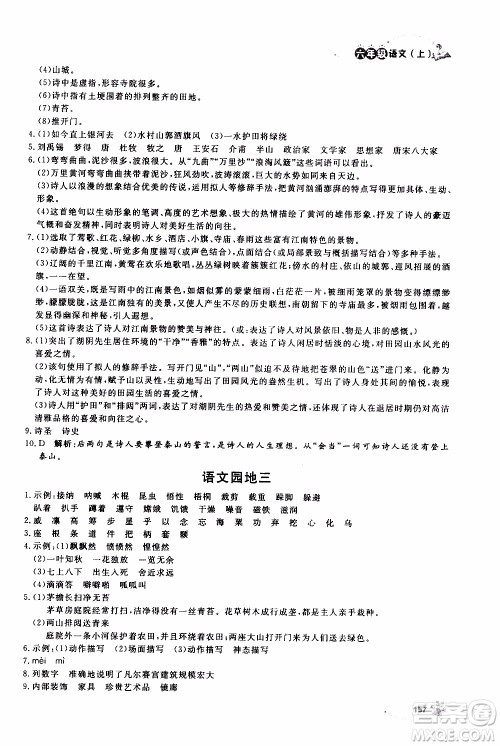 ​钟书金牌2019年上海作业六年级上语文部编版参考答案