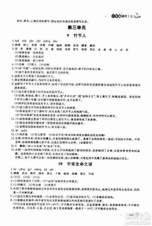 ​钟书金牌2019年上海作业六年级上语文部编版参考答案