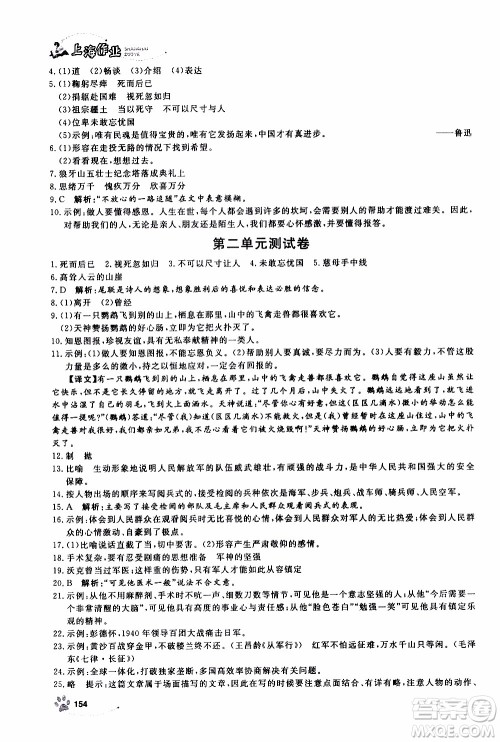 钟书金牌2019年上海作业六年级上语文部编版参考答案 钟书金牌2019年上海作业六年级上语文部编版参考答案