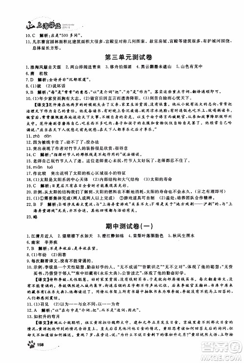 ​钟书金牌2019年上海作业六年级上语文部编版参考答案