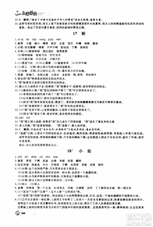 ​钟书金牌2019年上海作业六年级上语文部编版参考答案