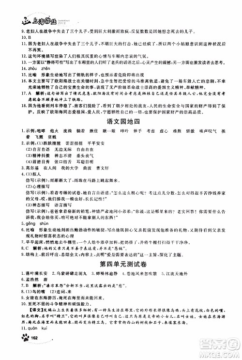 ​钟书金牌2019年上海作业六年级上语文部编版参考答案