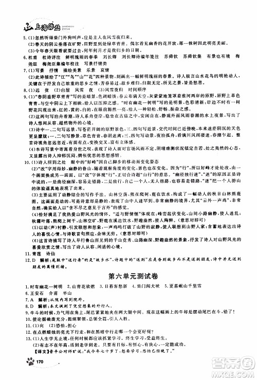 ​钟书金牌2019年上海作业六年级上语文部编版参考答案