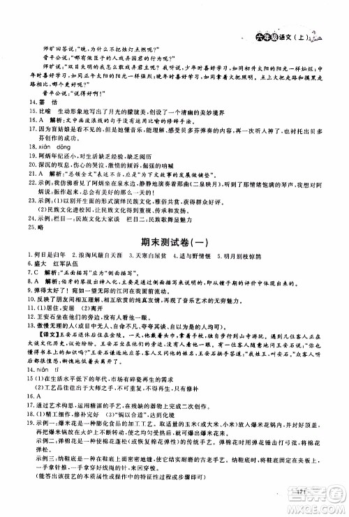 ​钟书金牌2019年上海作业六年级上语文部编版参考答案