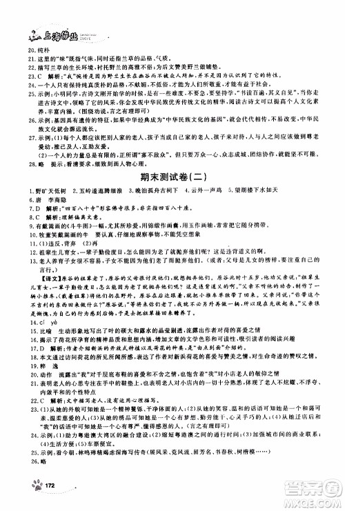 ​钟书金牌2019年上海作业六年级上语文部编版参考答案