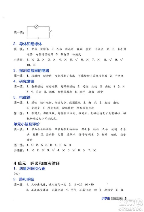 四川教育出版社2019新课标小学生学习实践园地五年级科学上册苏科版答案