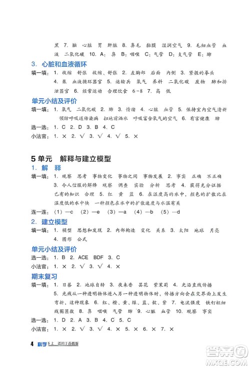 四川教育出版社2019新课标小学生学习实践园地五年级科学上册苏科版答案