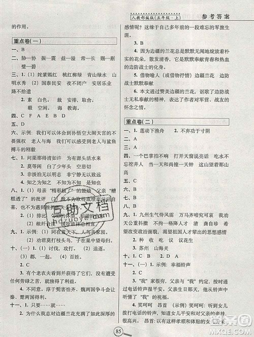 长春出版社2019秋新版15天巧夺100分五年级语文上册人教版答案 长春出版社2019秋新版15天巧夺100分五年级语文上册人教版答案