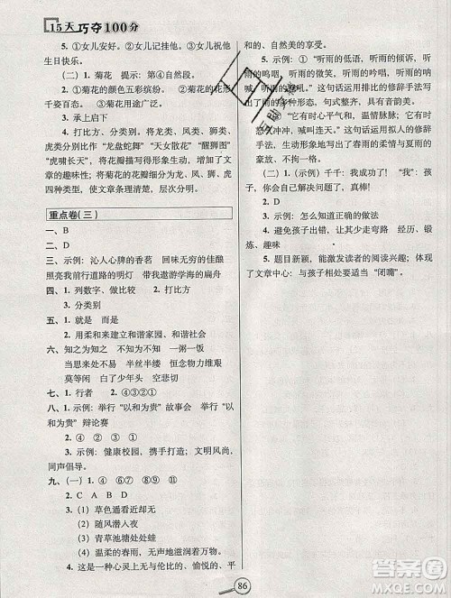 长春出版社2019秋新版15天巧夺100分五年级语文上册人教版答案 长春出版社2019秋新版15天巧夺100分五年级语文上册人教版答案