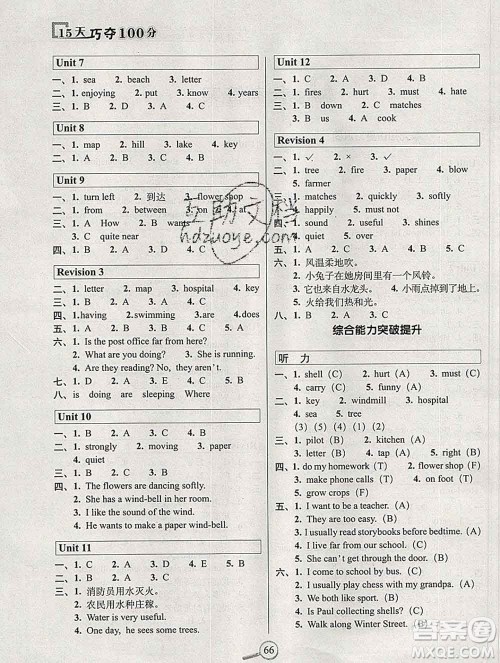 长春出版社2019秋新版15天巧夺100分五年级英语上册牛津版答案