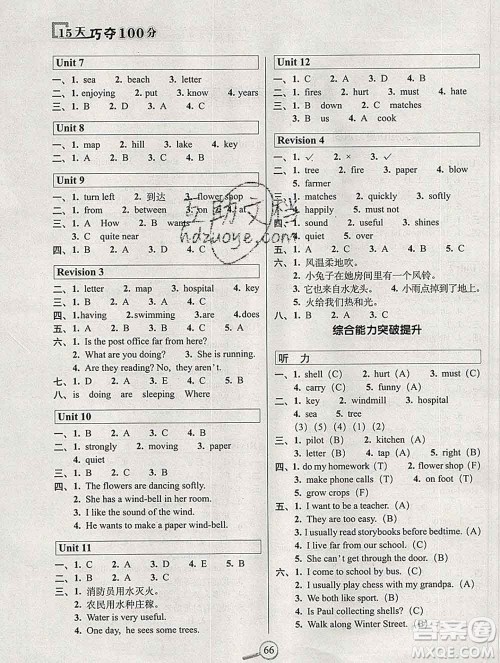 长春出版社2019秋新版15天巧夺100分五年级英语上册牛津版答案 长春出版社2019秋新版15天巧夺100分五年级英语上册牛津版答案