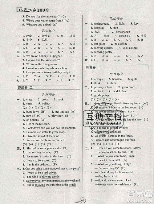 长春出版社2019秋新版15天巧夺100分五年级英语上册牛津版答案 长春出版社2019秋新版15天巧夺100分五年级英语上册牛津版答案