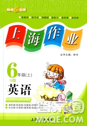 钟书金牌2019年上海作业六年级上英语N版牛津版参考答案