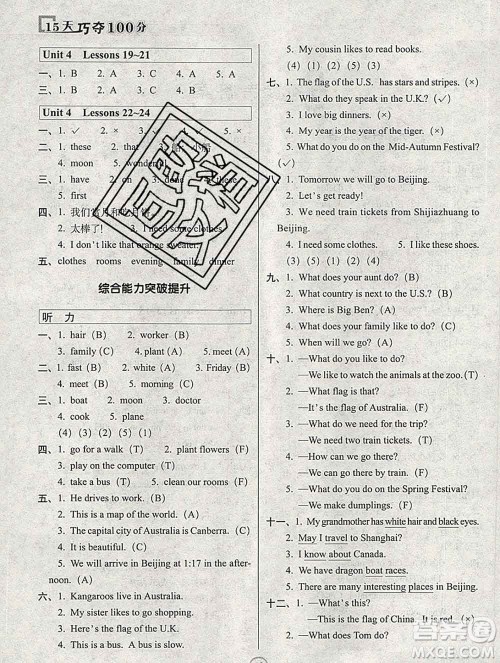 长春出版社2019秋新版15天巧夺100分五年级英语上册冀教版答案