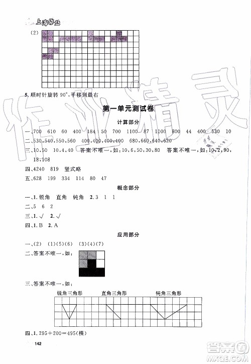 钟书金牌2019年上海作业三年级上数学参考答案 钟书金牌2019年上海作业三年级上数学参考答案