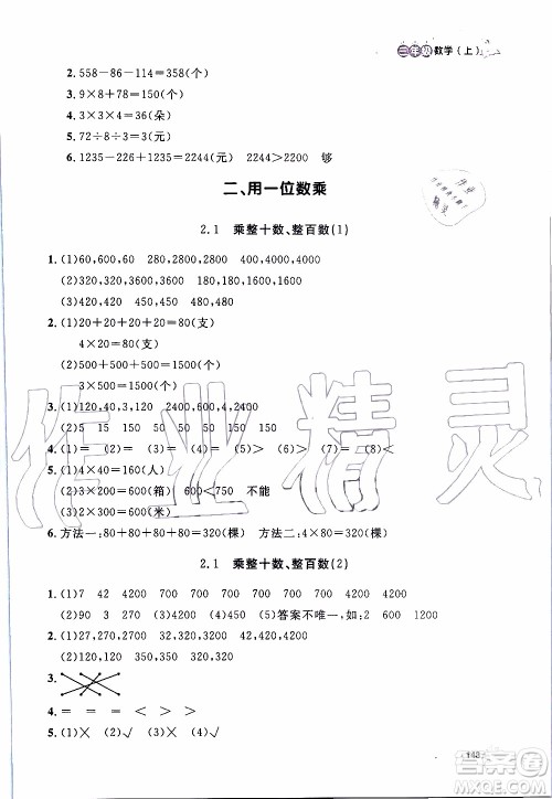 钟书金牌2019年上海作业三年级上数学参考答案 钟书金牌2019年上海作业三年级上数学参考答案