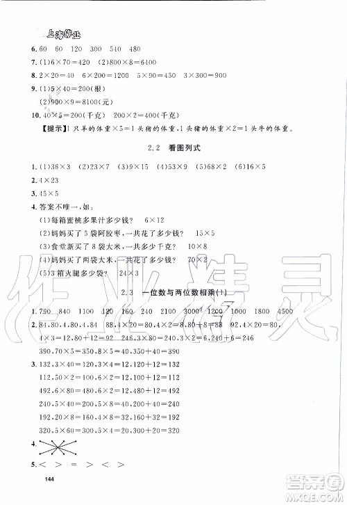 钟书金牌2019年上海作业三年级上数学参考答案 钟书金牌2019年上海作业三年级上数学参考答案