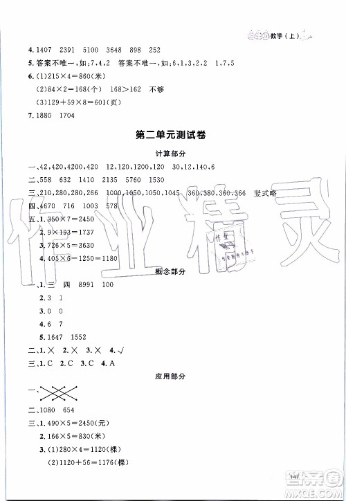 钟书金牌2019年上海作业三年级上数学参考答案 钟书金牌2019年上海作业三年级上数学参考答案