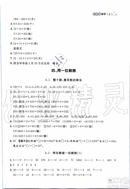 钟书金牌2019年上海作业三年级上数学参考答案 钟书金牌2019年上海作业三年级上数学参考答案