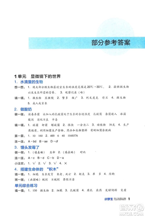 四川教育出版社2019新课标小学生学习实践园地六年级科学上册苏科版答案