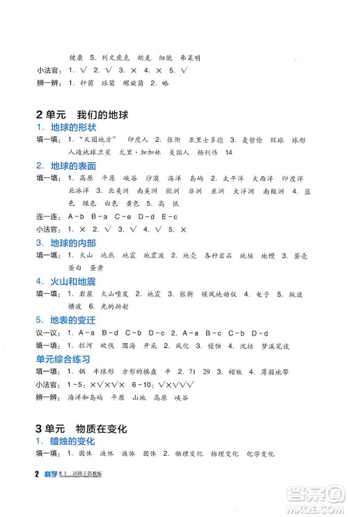 四川教育出版社2019新课标小学生学习实践园地六年级科学上册苏科版答案