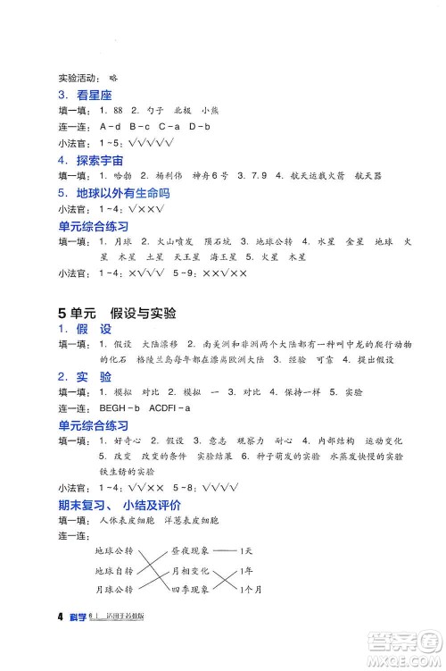 四川教育出版社2019新课标小学生学习实践园地六年级科学上册苏科版答案