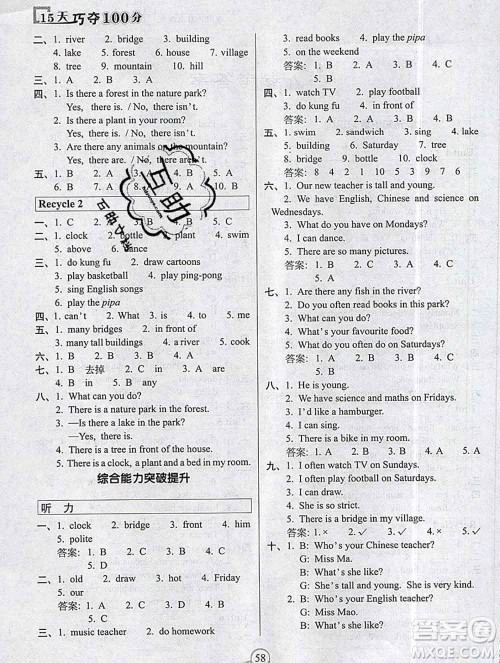 长春出版社2019秋新版15天巧夺100分五年级英语上册人教版答案 长春出版社2019秋新版15天巧夺100分五年级英语上册人教版答案