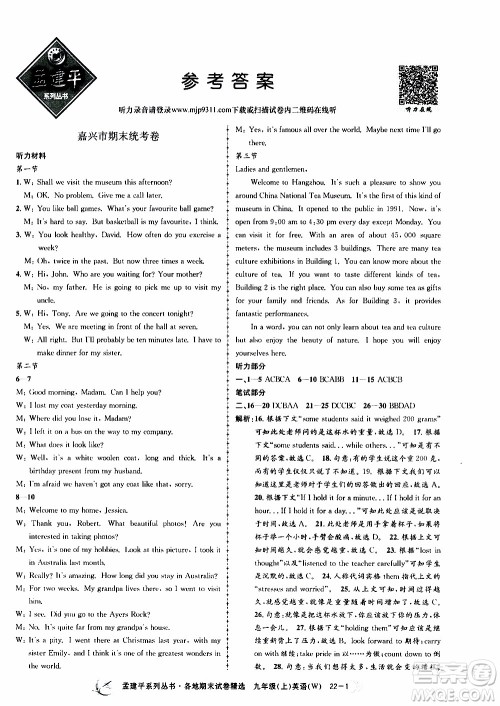 2019新版孟建平各地期末试卷精选外研版九年级上册英语参考答案