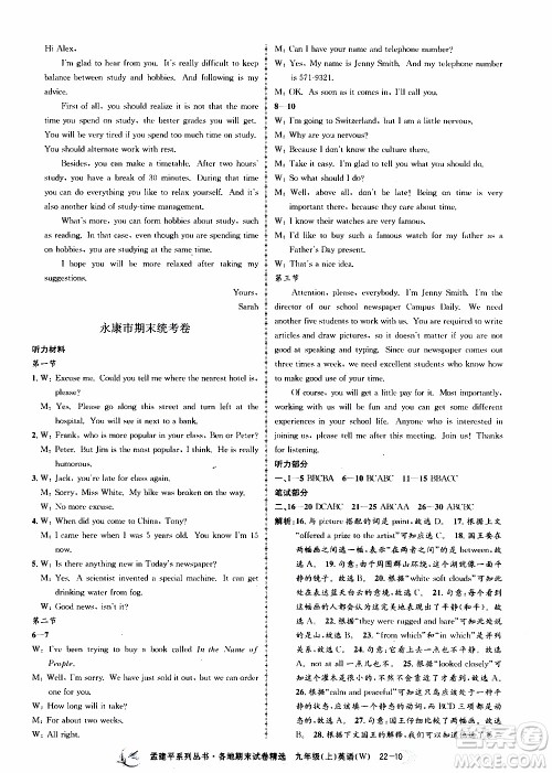 2019新版孟建平各地期末试卷精选外研版九年级上册英语参考答案