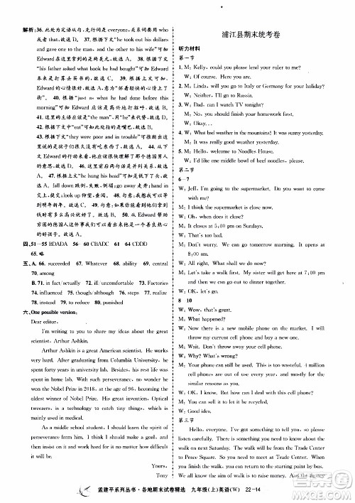 2019新版孟建平各地期末试卷精选外研版九年级上册英语参考答案