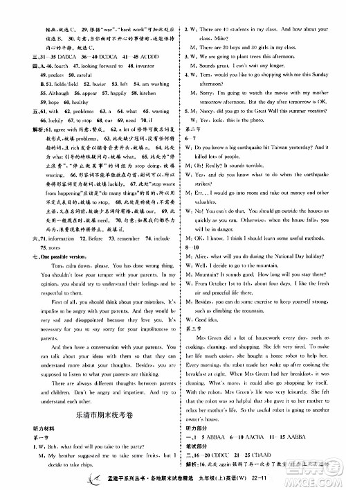 2019新版孟建平各地期末试卷精选外研版九年级上册英语参考答案