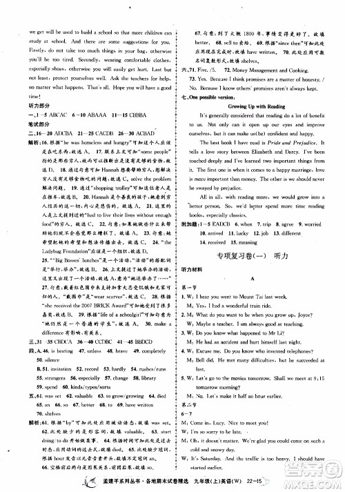 2019新版孟建平各地期末试卷精选外研版九年级上册英语参考答案