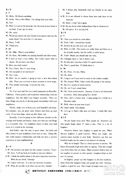 2019新版孟建平各地期末试卷精选外研版九年级上册英语参考答案