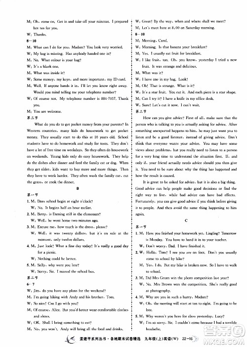 2019新版孟建平各地期末试卷精选外研版九年级上册英语参考答案